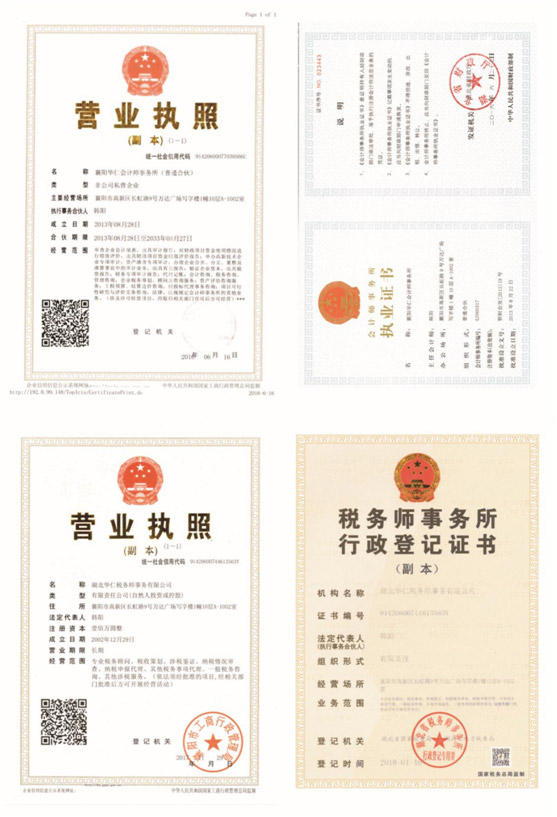 營業(yè)執(zhí)照、資質(zhì)證書.jpg