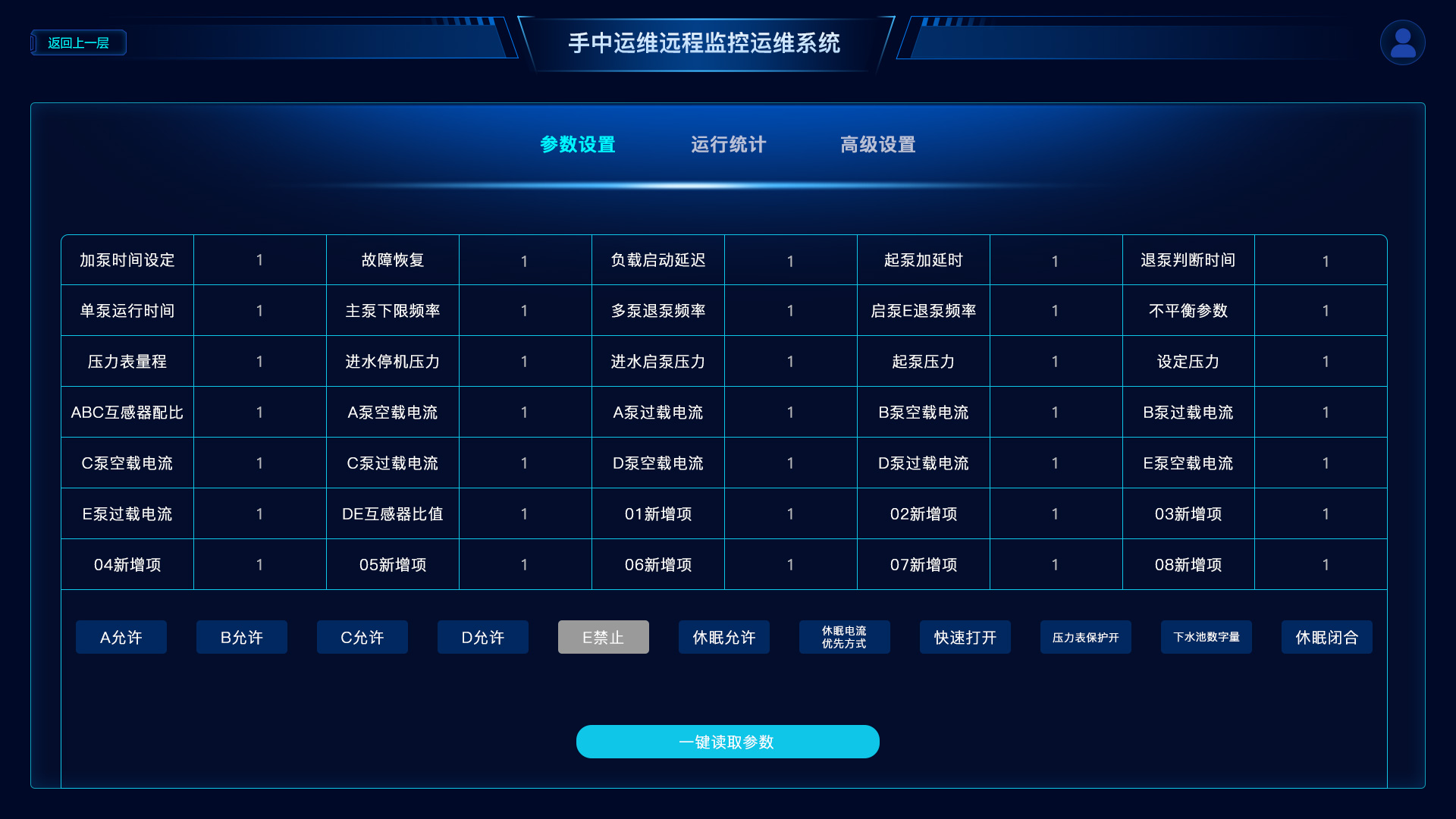 二次供水設(shè)備遠(yuǎn)程監(jiān)控系統(tǒng)平臺參數(shù)調(diào)整畫面