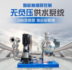 無(wú)負(fù)壓供水設(shè)備品牌中贏讓節(jié)能減排可視可控