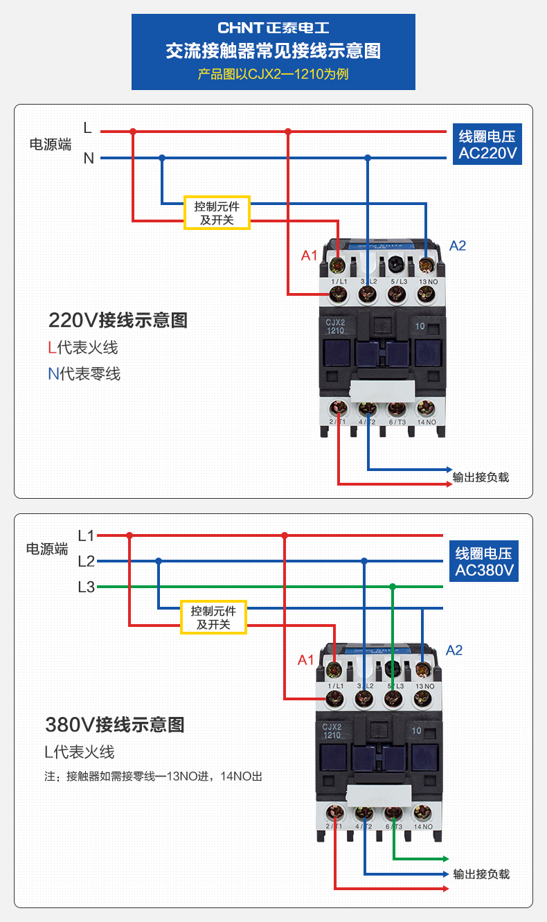 正泰交流接觸器接線圖 正泰交流接觸器接線圖